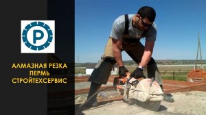 Алмазная резка бетона стоимость
