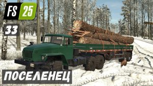 ПОСЕЛЕНЕЦ в FS 25 - Продаю СЛОМАННЫЕ ДЕРЕВЬЯ.  ЛЕСОЗАГОТОВКА # 33