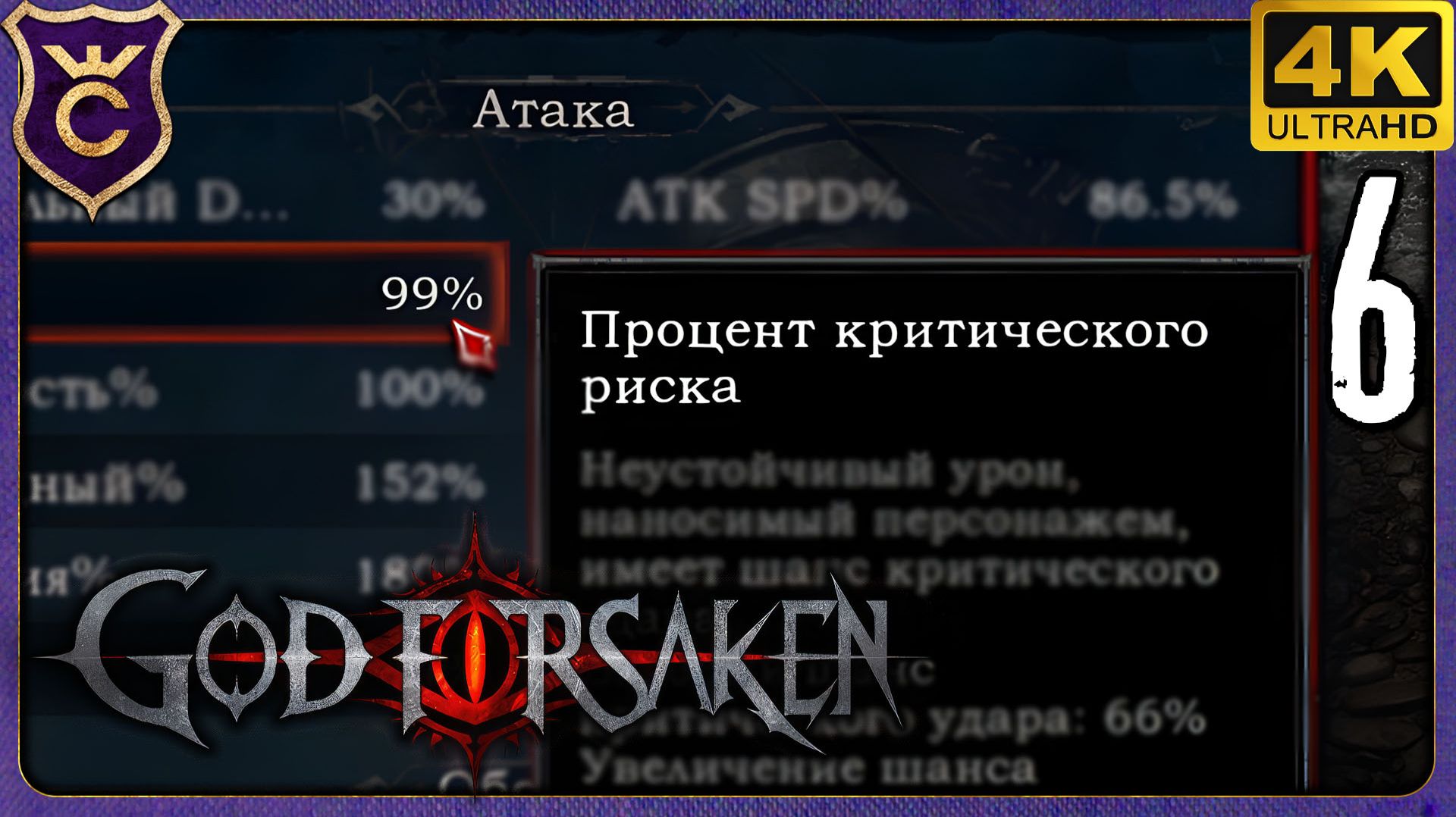 ИМБА ЛУЧНИК СТРЕЛА МОЛНИИ 100% ШАНС КРИТА! 6 GOD FORSAKEN Релиз смотреть онлайн