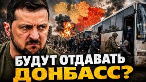Это конец. Донбасс уже вывозят. На заморозку можно не рассчитывать. Все решит фронтовая линия