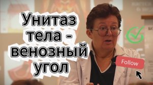Три трубы в одну точку. Где у тела “унитаз” и почему без него нельзя?