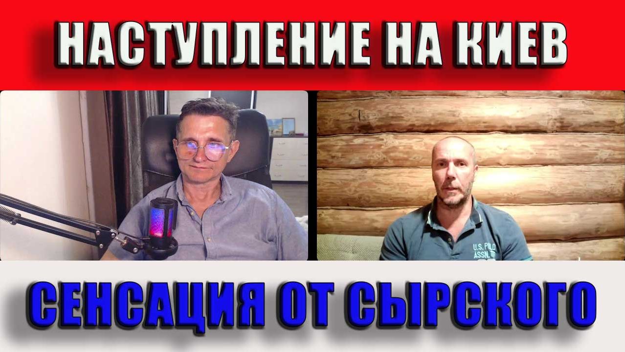 Наступление на Киев Сырский сделал сенсационное заявление смотреть онлайн