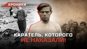 «Мамочка, мне больно»: страшные показания выживших после зверств Зиглинга! // Приговор спустя 80 лет
