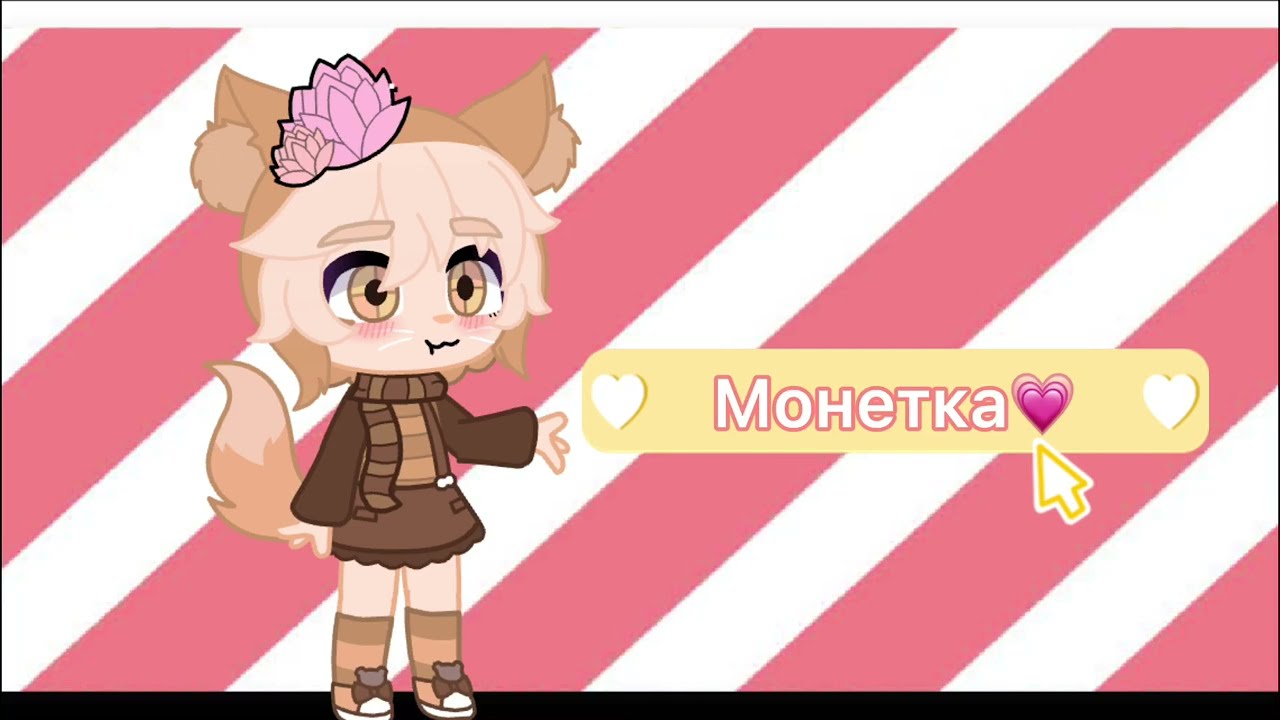 Помощь гачерам 💗 смотреть онлайн