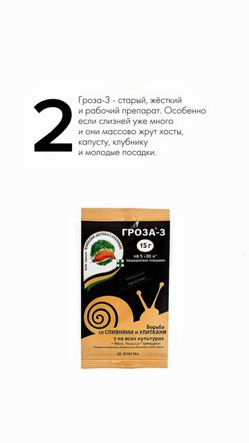 Борьба с слизнями