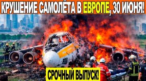Новости Сегодня 30.06.2026 - ЧП❗ Катаклизмы❗ События Дня❗ Москва❗ Таиланд Индия США Европа❗