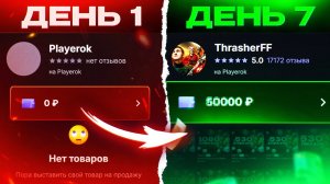 КАК ЗАРАБОТАТЬ ШКОЛЬНИКУ 50.000 В НЕДЕЛЮ на PLAYEROK