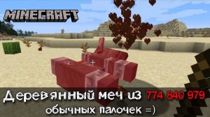 Деревянный меч из 1 000 000 000 палок с огромным уроном | Обзор мода Super Stick Sword