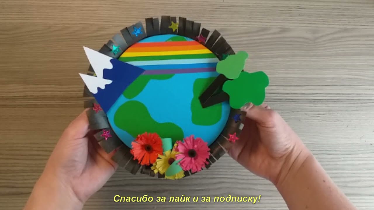 Поделка на день Земли 22 апреля. Аппликация Земной шар, наша планета. Поделка Земля. смотреть онлайн