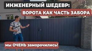 Настандартное решение для откатных ворот с калиткой: важна КАЖДАЯ деталь