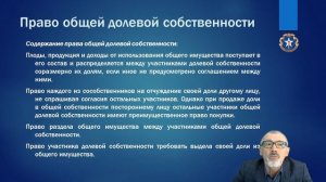 Гражданское право - Право общей собственности
