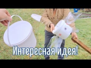 Почему я Раньше до этого не додумался, самоделка из пластикового ведра и бутылок за 5 минут!