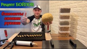 Создай свои бойлы: секреты и рецепты для успешной рыбалки!