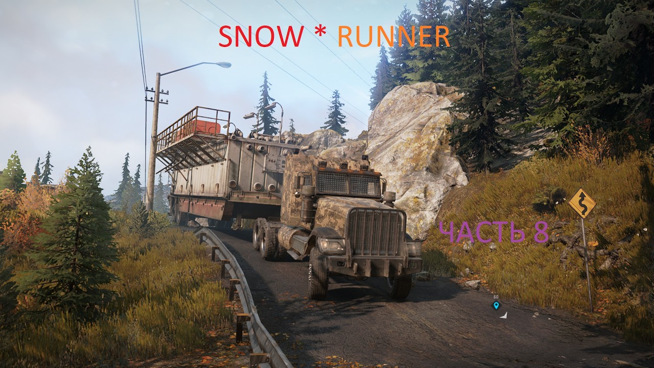 SNOWRUNNER #8 Строительная платформа улучшения и спасение пикапа с шоссейником смотреть онлайн