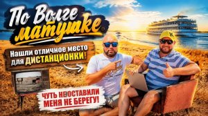 ЯРОСЛАВЛЬ ПО ВОЛГЕ НА ТЕПЛОХОДЕ. ПОЧЕМУ ТАК МНОГО РЫБАКОВ. КРАСИВЫЕ РЕЧНЫЕ ПЕЙЗАЖИ.