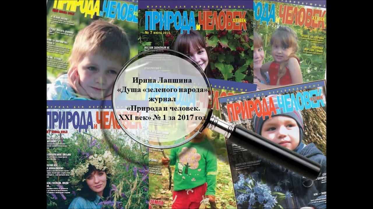 Экологическая площадка "Душа зелёного народа" смотреть онлайн