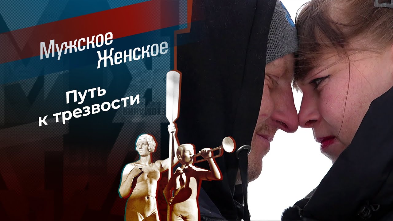 Мама Мария. Мужское / Женское. 18.05.2026 смотреть онлайн