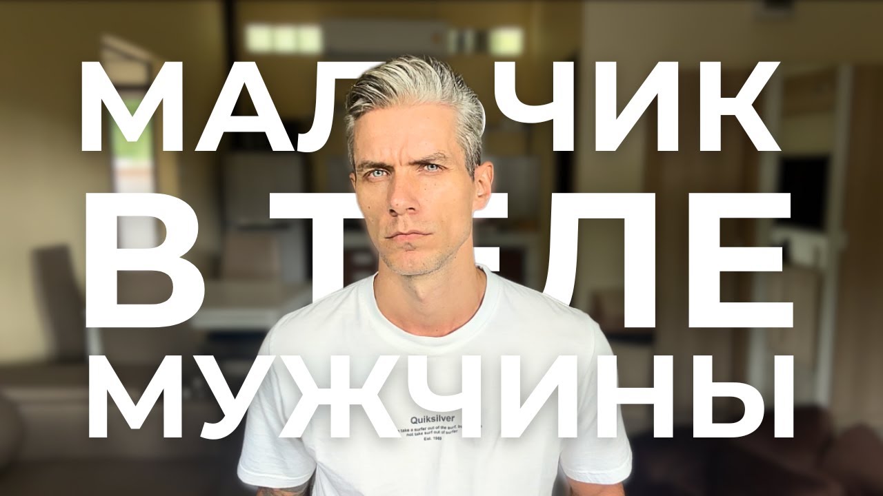Как понять, что ваш мужчина эмоционально - незрелый и что с этим делать.
