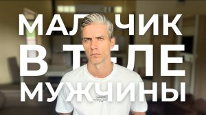 Как понять, что ваш мужчина эмоционально - незрелый и что с этим делать.