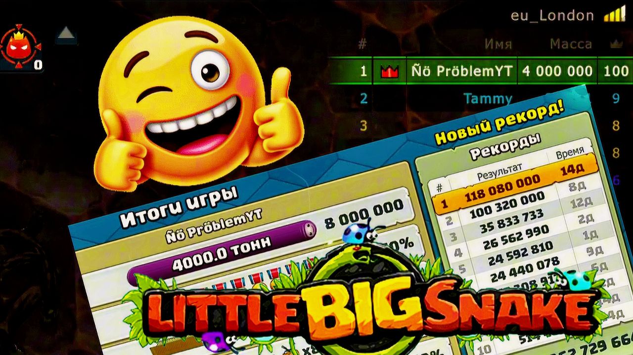 🐍Little Big Snake🐞Я набираю массу💖4 000 000💖 Много забавных моментов. 😂 Отличная музыка! 😎👍