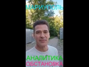 Мариуполь АНАЛИТИКА ОБСТАНОВКА Комсомольский бульвар, 66-68