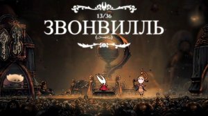 Полный Журнал Охотника + Интересные Факты | Hollow Knight Silksong