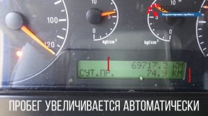 Моталка, подмотка спидометра Камаз панель Элара