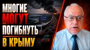 ПОКИДАЙТЕ КРЫМ, ПОКА ЕЩЁ МОЖНО! ПОСЛЕДСТВИЯ МОГУТ БЫТЬ ТРАГИЧЕСКИМИ! - ЛИПСИЦ