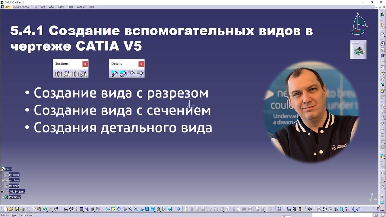 5.4.1 Создание вспомогательных видов в чертеже CATIA V5 #drafting #section #detail #view смотреть онлайн