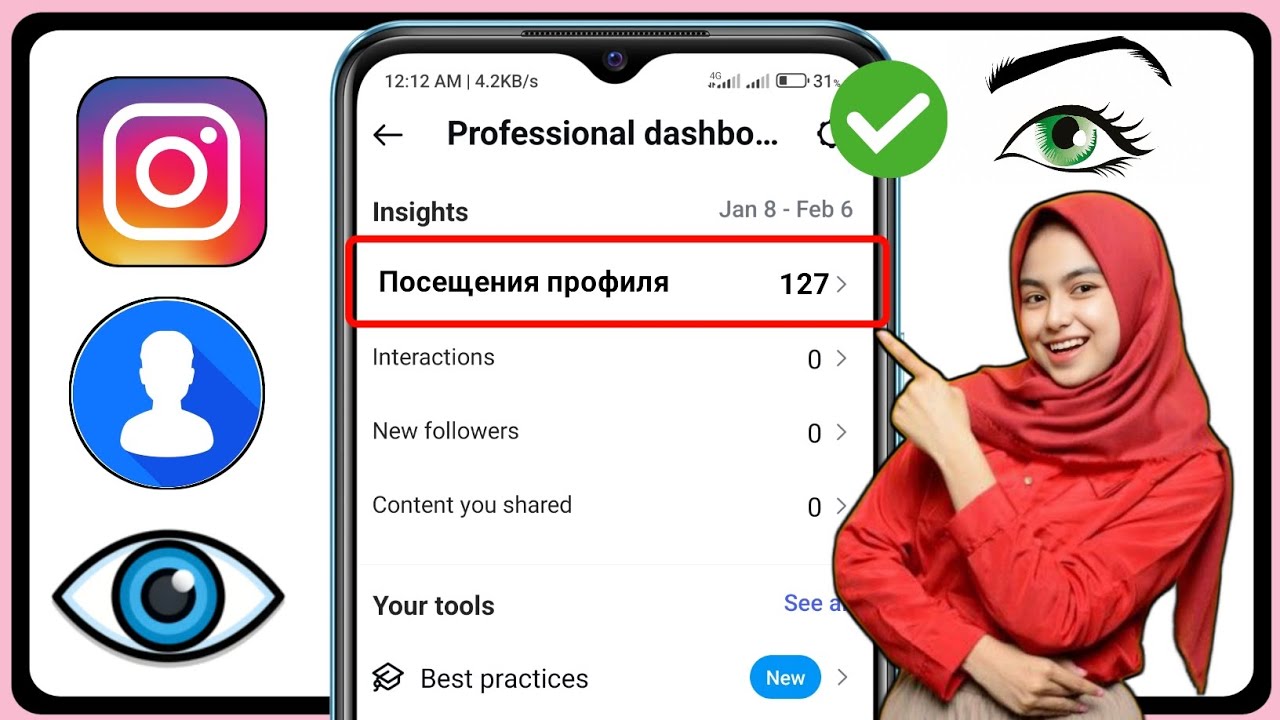 Как узнать, кто посещает ваш профиль в Instagram в 2025 году? смотреть онлайн