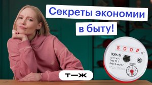 Как ежедневно экономить незаметно для себя. Главные лайфхаки!