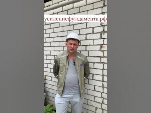 Как укрепить фундамент? Занимаюсь укреплением фундамента большее 10 лет. Делюсь секретами