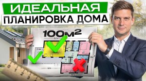 Одноэтажный ЗАГОРОДНЫЙ ДОМ Площадью 100 Квадратных Метров  С Продуманной Планировкой До Мелочей!