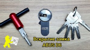 🔥Как вскрыть замок Abus D6 с помощью отмычки самоимпресия  https://Medvejatnik.com.ua✅️