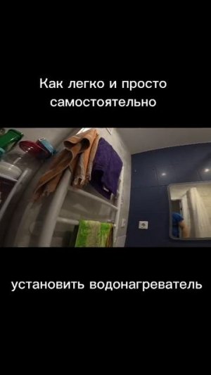 Как установить водонагреватель #сантехник43 #какустановитьводонагреватель #бойлер #ремонтванны