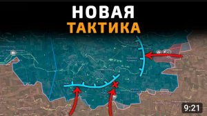 Новая тактика ВС РФ!