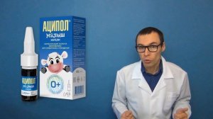 АЦИПОЛ. Инструкция по использованию и аналоги