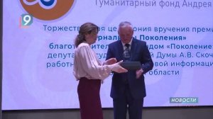 Стеклянное пламя и сила правды: в регионе в пятый раз вручили премию «Журналисты Поколения»