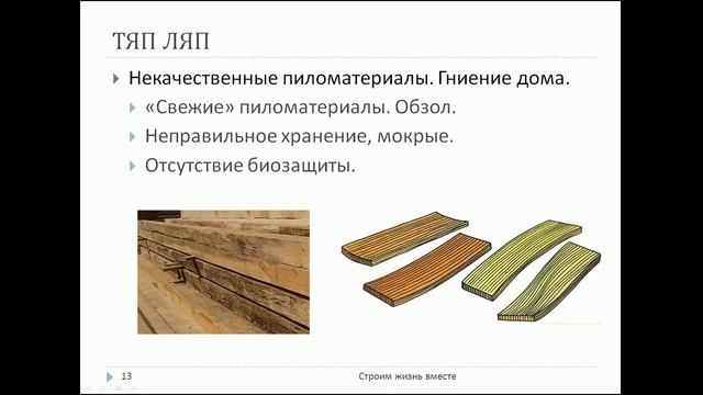 Каркасный дом. Обзор. Ч. 4.1, 4.2, 4.3, 4.4, 4.5, 4.6. Материалы. Особенности. Стоимость. смотреть онлайн