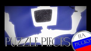 Puzzle Pieces - RUS COVER | original by @SM2officialproductions