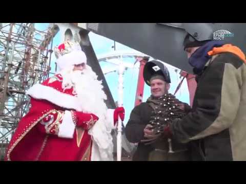 Дед Мороз: Крымский мост - чудо, которое объединяет людей! смотреть онлайн