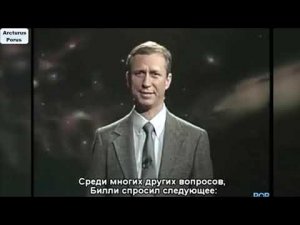 Билли Майер - Контакты с Плеядами
