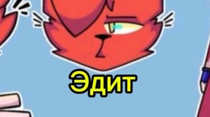 Эдит на крискаса