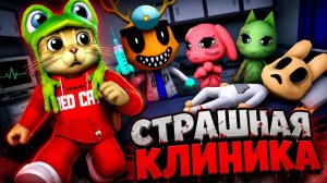 РАБОТАЛ МЕСЯЦ в АНОМАЛЬНОЙ БОЛЬНИЦЕ роблокс | Animal Hospital roblox | Аномальная больница роблокс