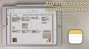 планирование на айпаде, которое реально работает
