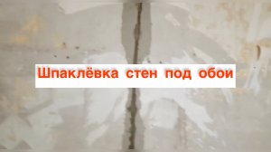 Бюджетный ремонт стен на кухне