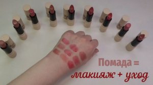 Любимая помада💓 Моя коллекция💄 #обзор #косметика #макияж #фаберлик #отзывы