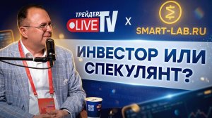 Инвестор или спекулянт? Алексей Бачеров о Грэме, Додде и фундаментальном анализе