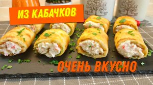 КАБАЧКИ у меня не пропадают. Готовлю Кабачки по-новому. Вкуснее этих кабачков не ела