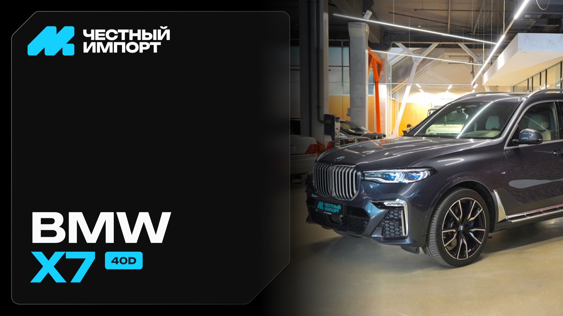 BMW X7 40d 2021 г. смотреть онлайн